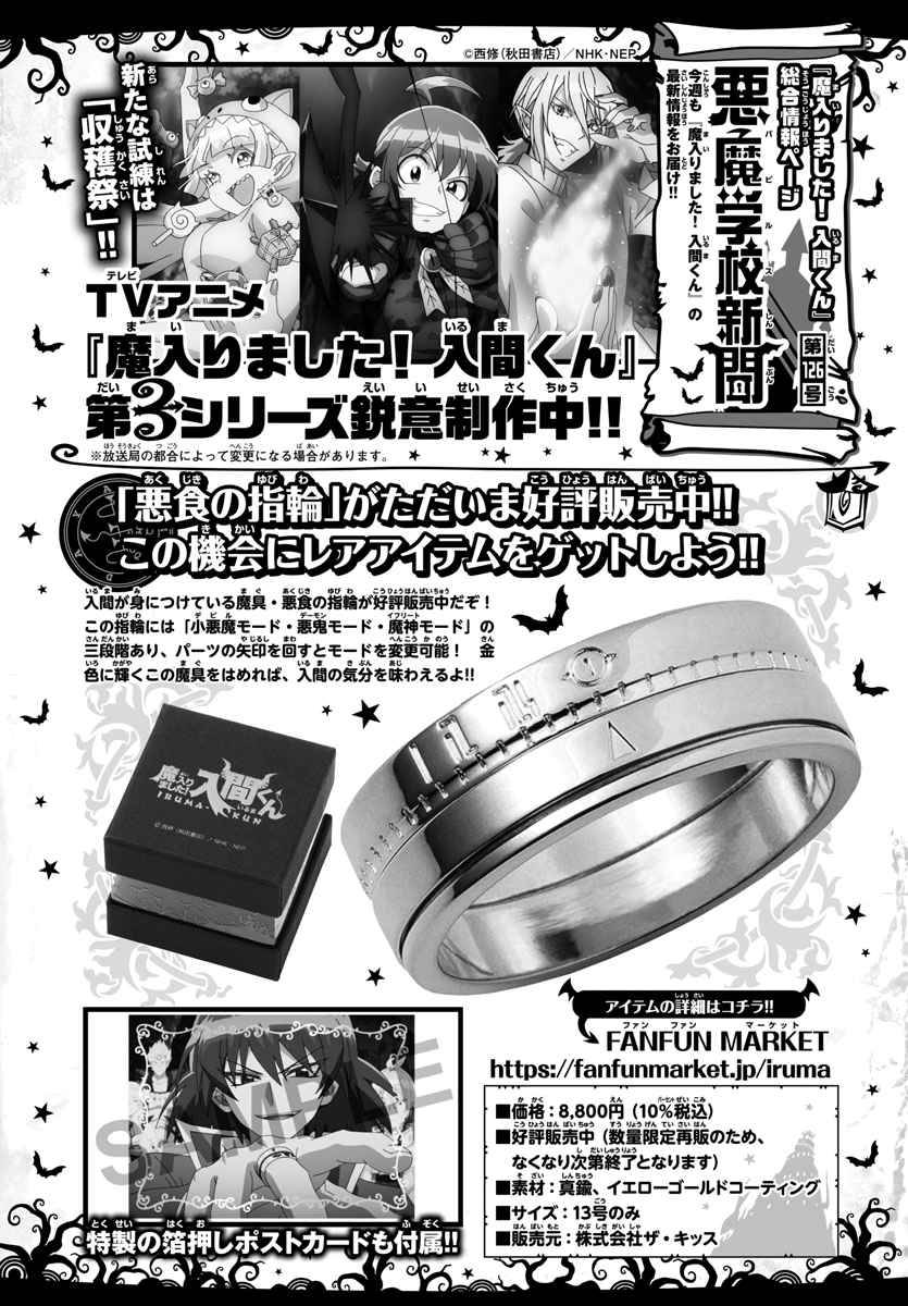Mairimashita! Iruma-kun, Chapter 239 image 20